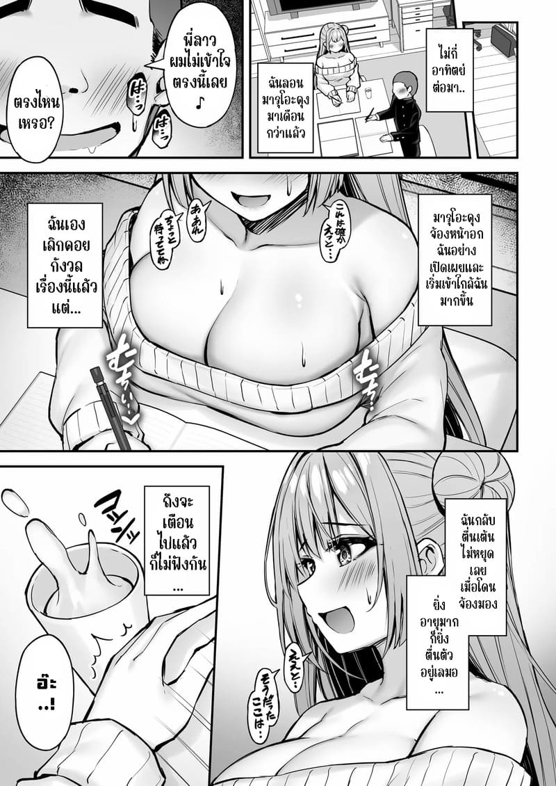 พี่สาวของนาย ฉันได้ไปแล้วละ ภาพ 25