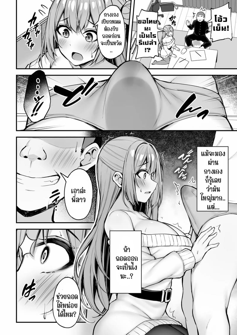 พี่สาวของนาย ฉันได้ไปแล้วละ ภาพ 26
