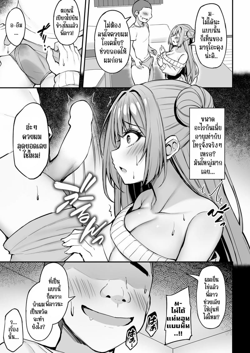 พี่สาวของนาย ฉันได้ไปแล้วละ ภาพ 27