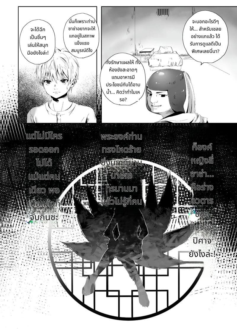 เจ้าหญิงชอบสี้ ภาพ 3