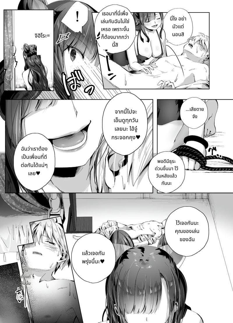 เจ้าหญิงชอบสี้ ภาพ 18