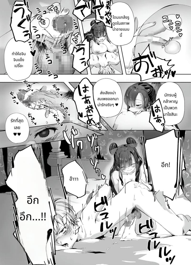 เจ้าหญิงชอบสี้ ภาพ 23