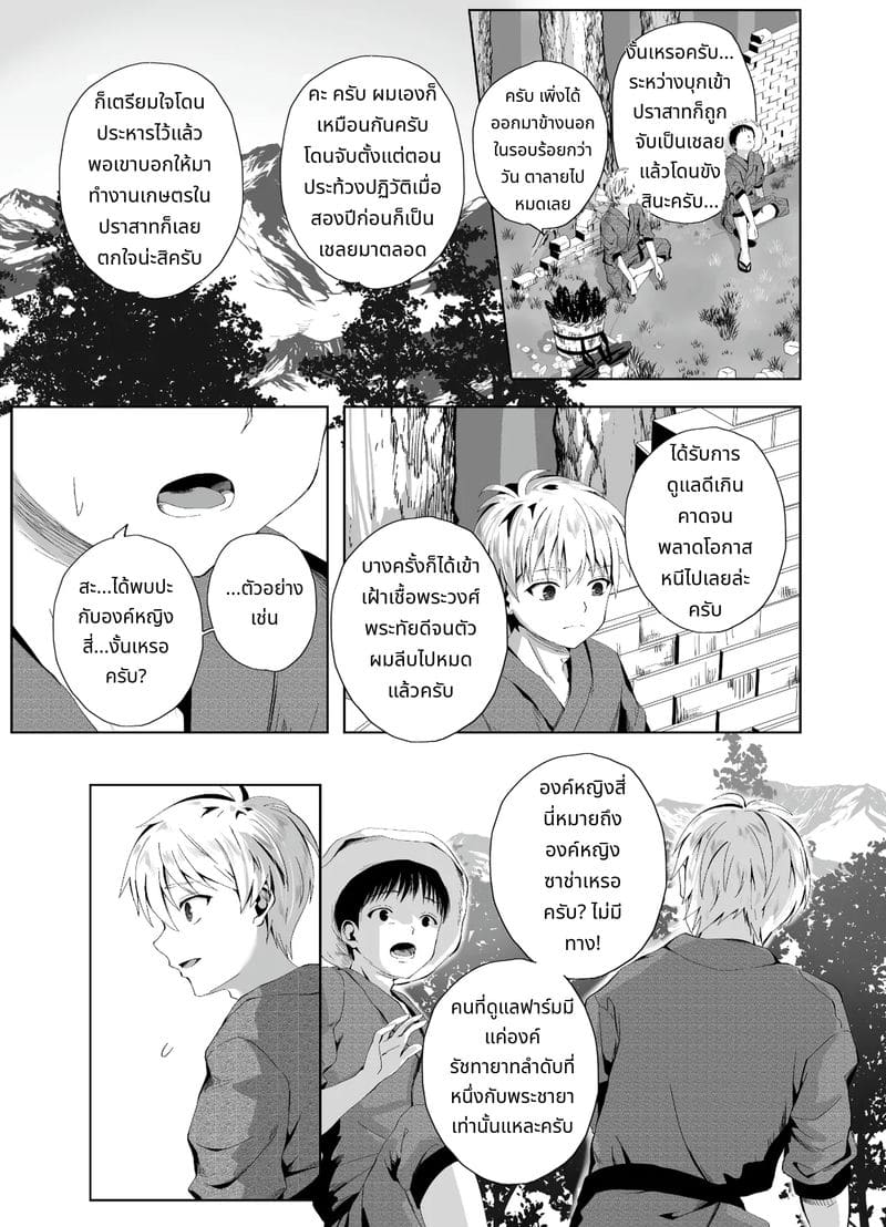 เจ้าหญิงชอบสี้ ภาพ 32