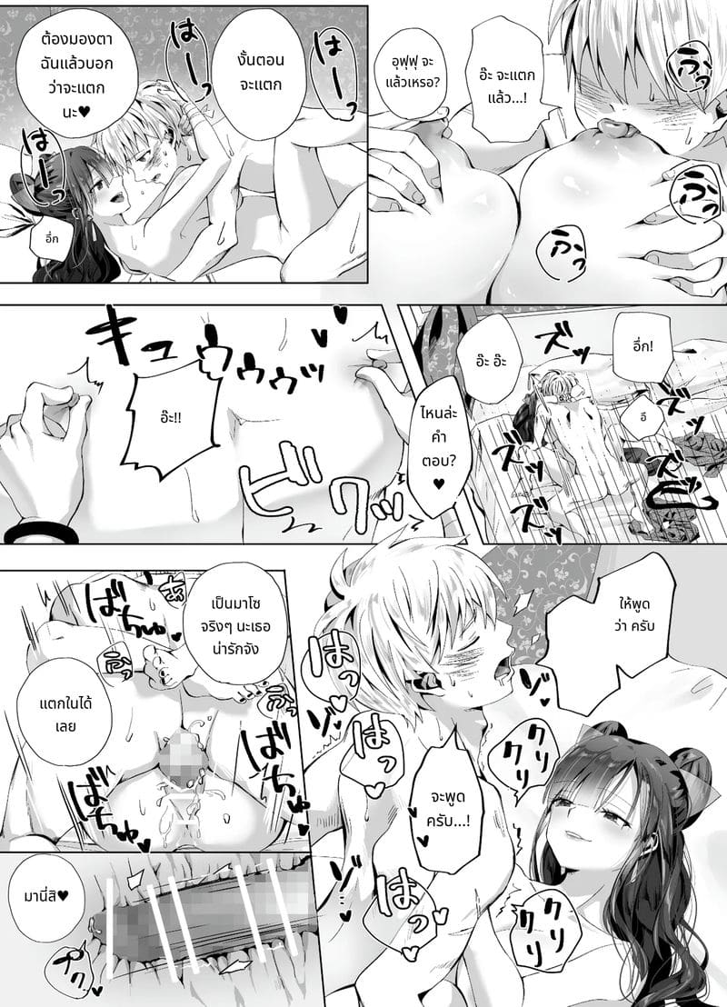 เจ้าหญิงชอบสี้ ภาพ 43