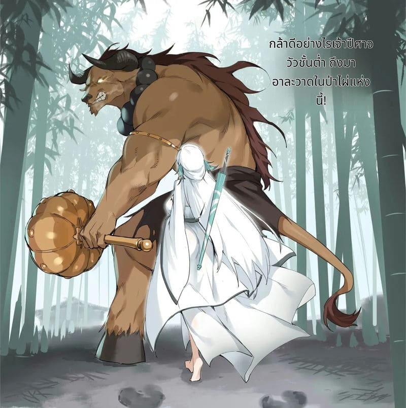 โดนมอนสเตอร์เย็ดในป่าไผ่ ภาพ 1