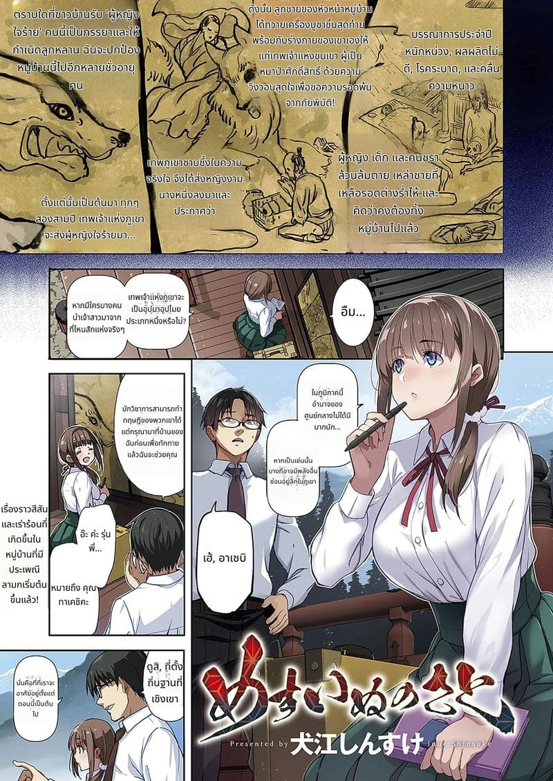 หมู่บ้านสาวเงี่ยน