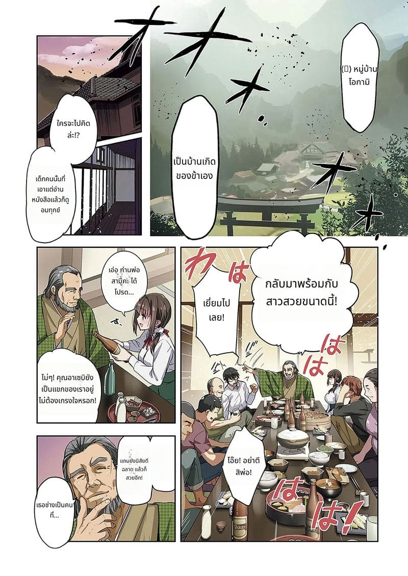 หมู่บ้านสาวเงี่ยน ภาพ 1