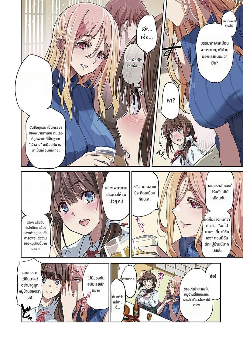 หมู่บ้านสาวเงี่ยน ภาพ 3