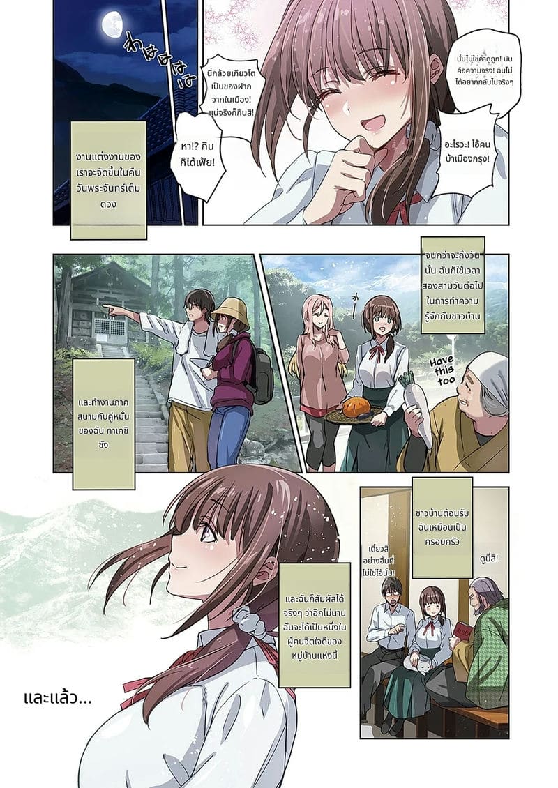 หมู่บ้านสาวเงี่ยน ภาพ 4