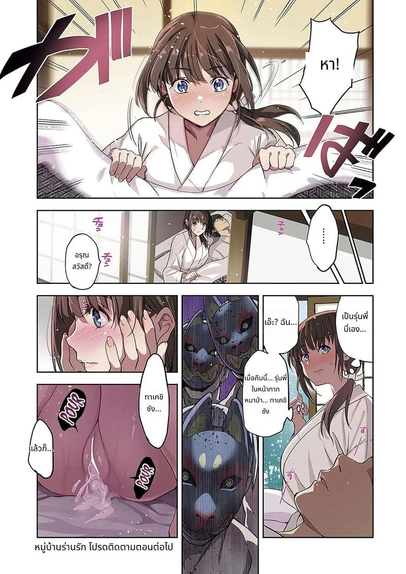 หมู่บ้านสาวเงี่ยน ภาพ 25