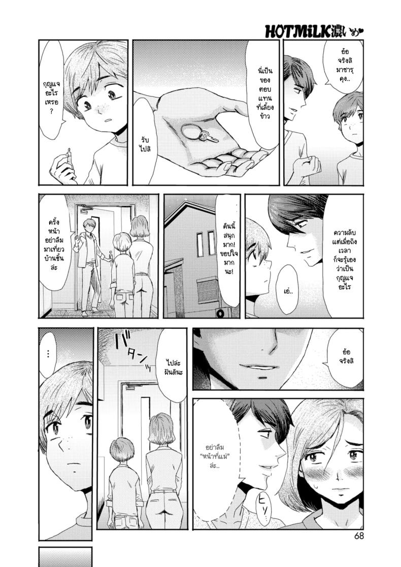 หม่าม๊าร่านรัก ภาพ 3