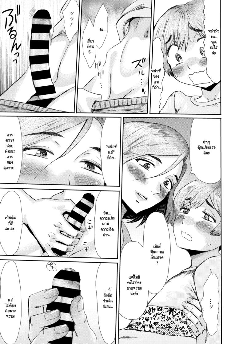 หม่าม๊าร่านรัก ภาพ 6