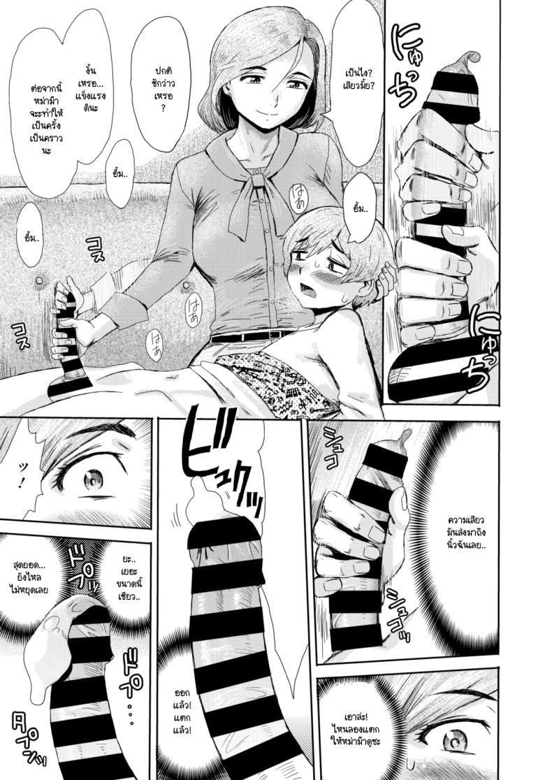 หม่าม๊าร่านรัก ภาพ 8