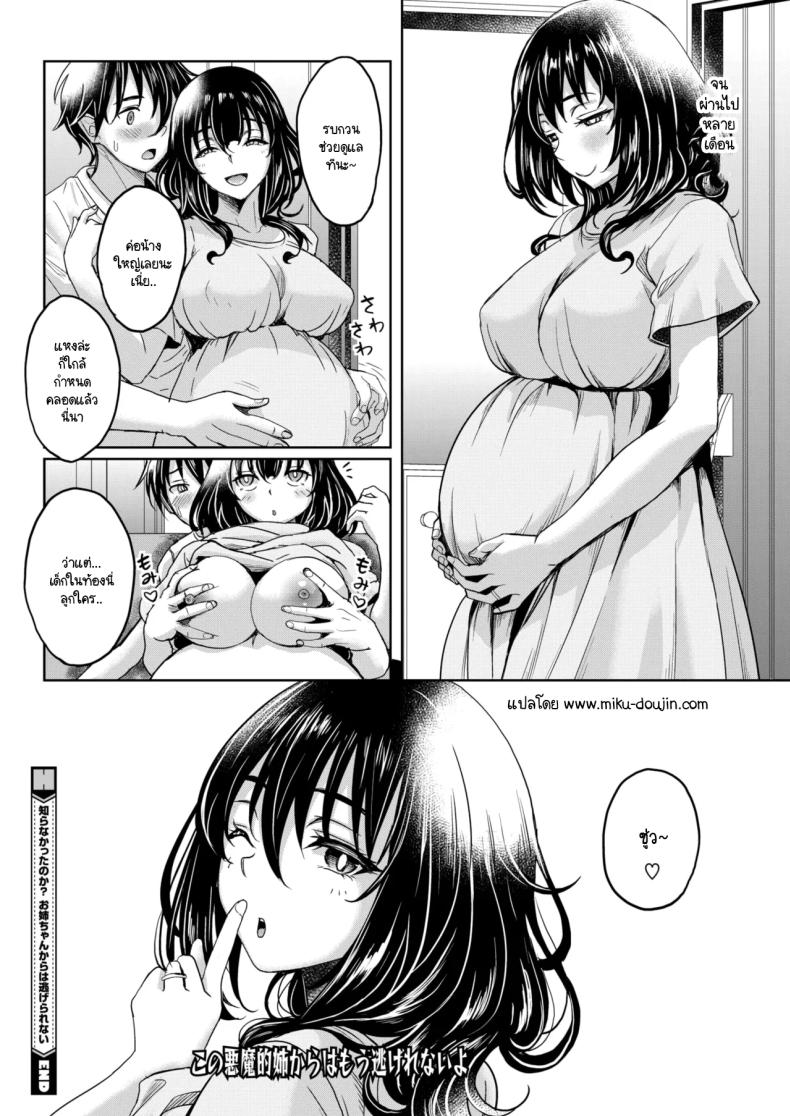 ไม่รู้เหรอว่าหนีจากพี่ไม่ได้ ภาพ 15