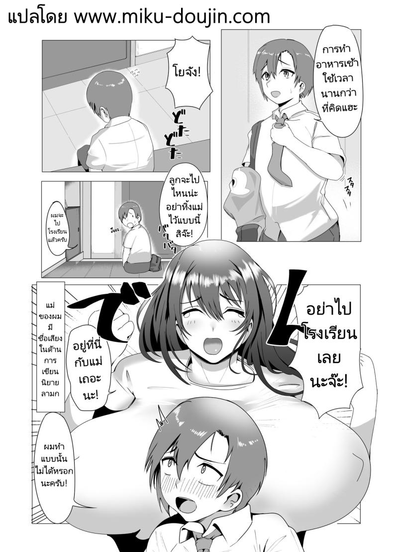 แม่ของผมคือคนเขียนนิยายลามก ภาพ 1