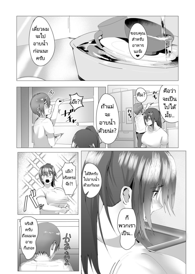 แม่ของผมคือคนเขียนนิยายลามก ภาพ 22