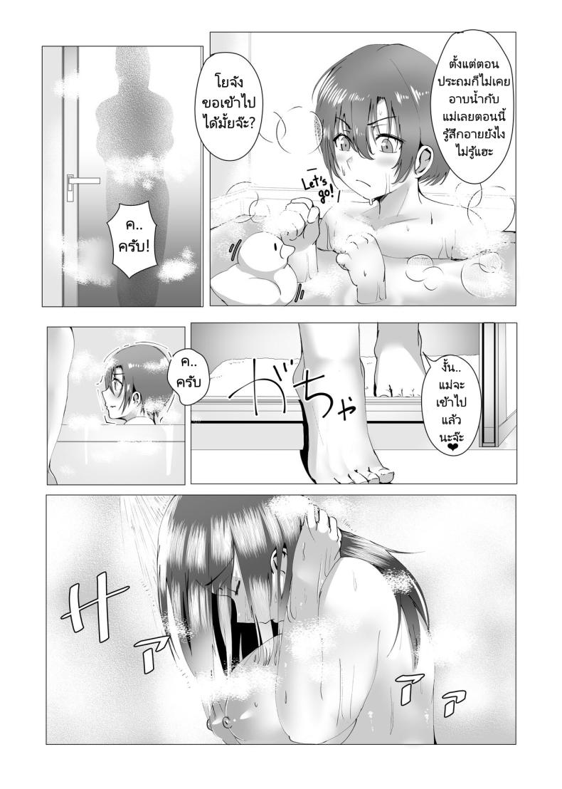 แม่ของผมคือคนเขียนนิยายลามก ภาพ 23