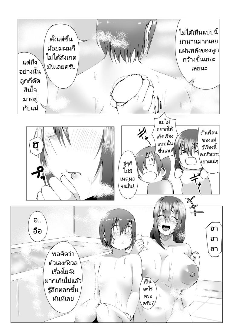 แม่ของผมคือคนเขียนนิยายลามก ภาพ 25