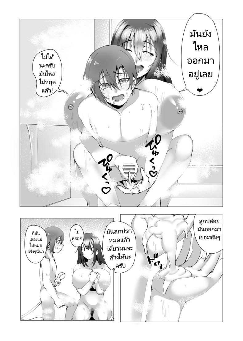 แม่ของผมคือคนเขียนนิยายลามก ภาพ 26