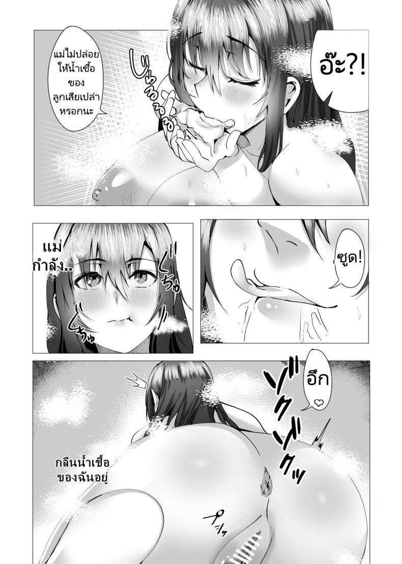 แม่ของผมคือคนเขียนนิยายลามก ภาพ 27