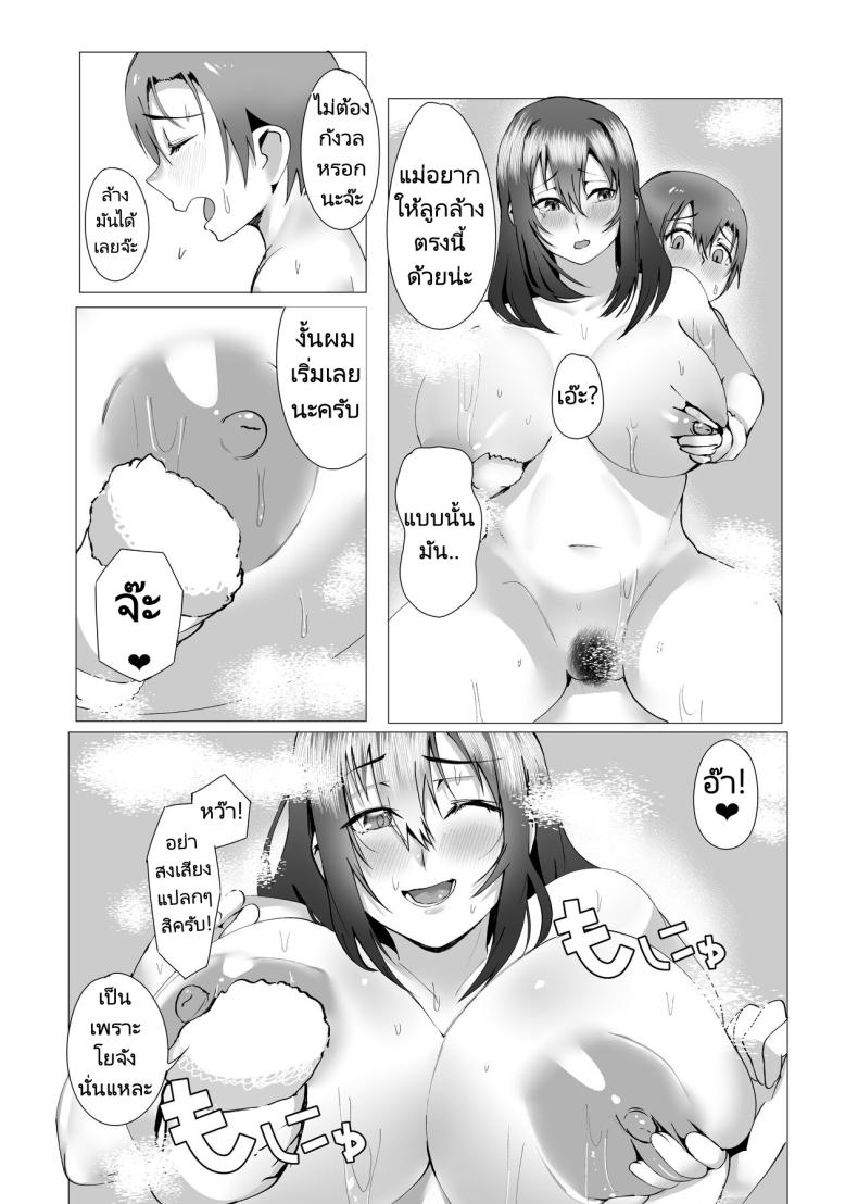 แม่ของผมคือคนเขียนนิยายลามก ภาพ 30