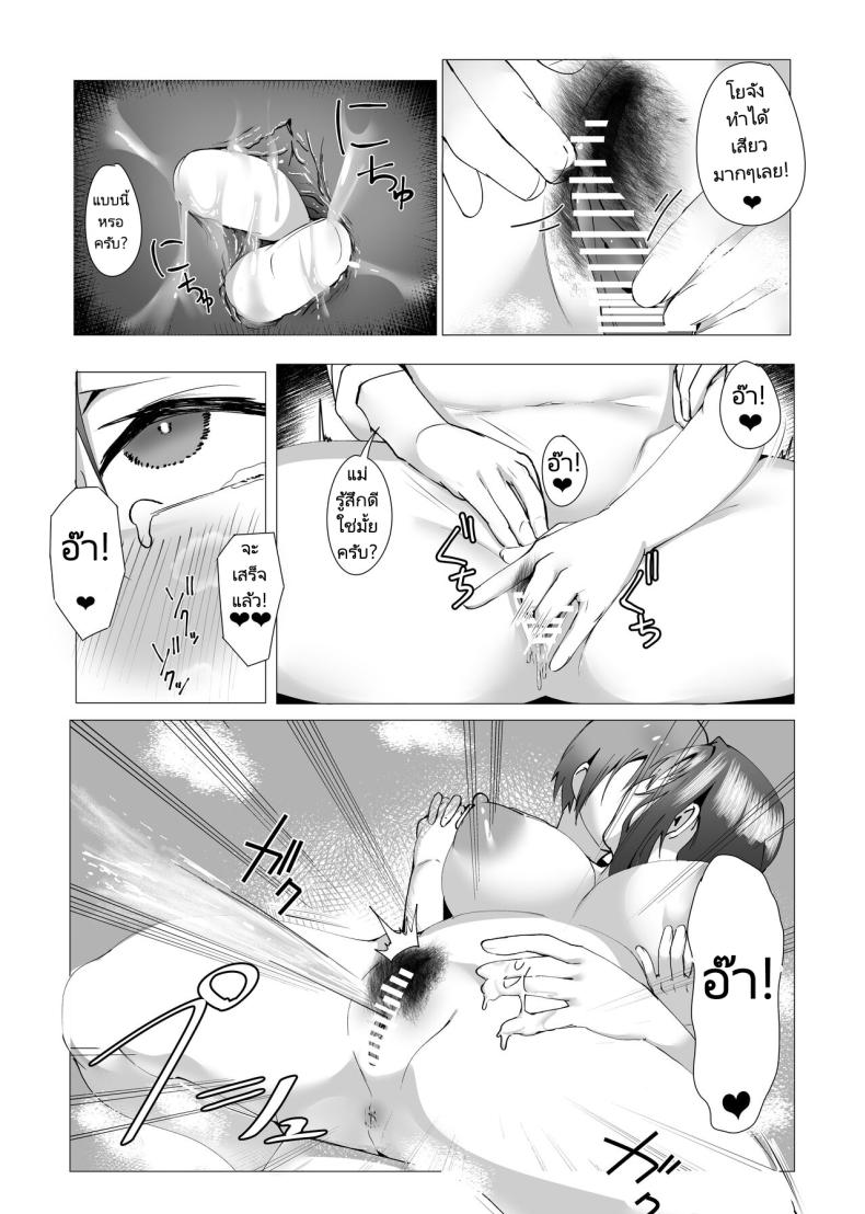 แม่ของผมคือคนเขียนนิยายลามก ภาพ 32