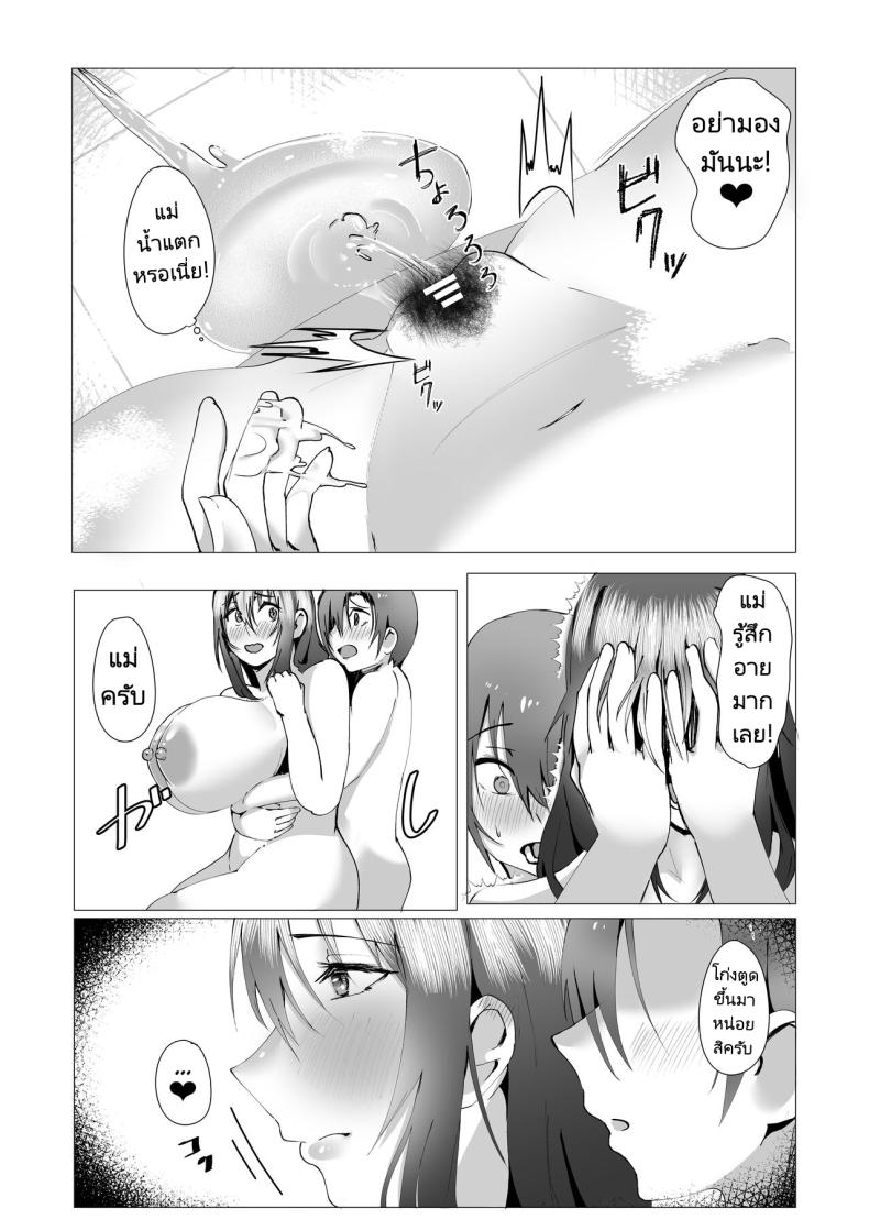 แม่ของผมคือคนเขียนนิยายลามก ภาพ 33