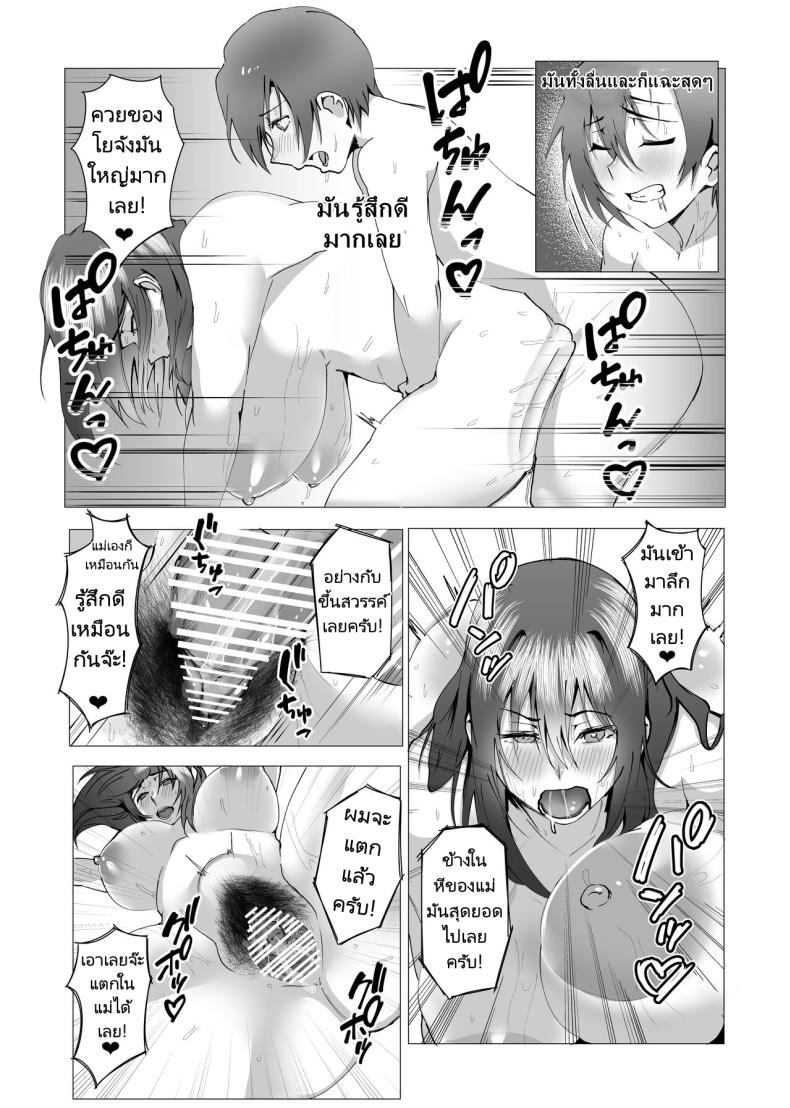 แม่ของผมคือคนเขียนนิยายลามก ภาพ 35