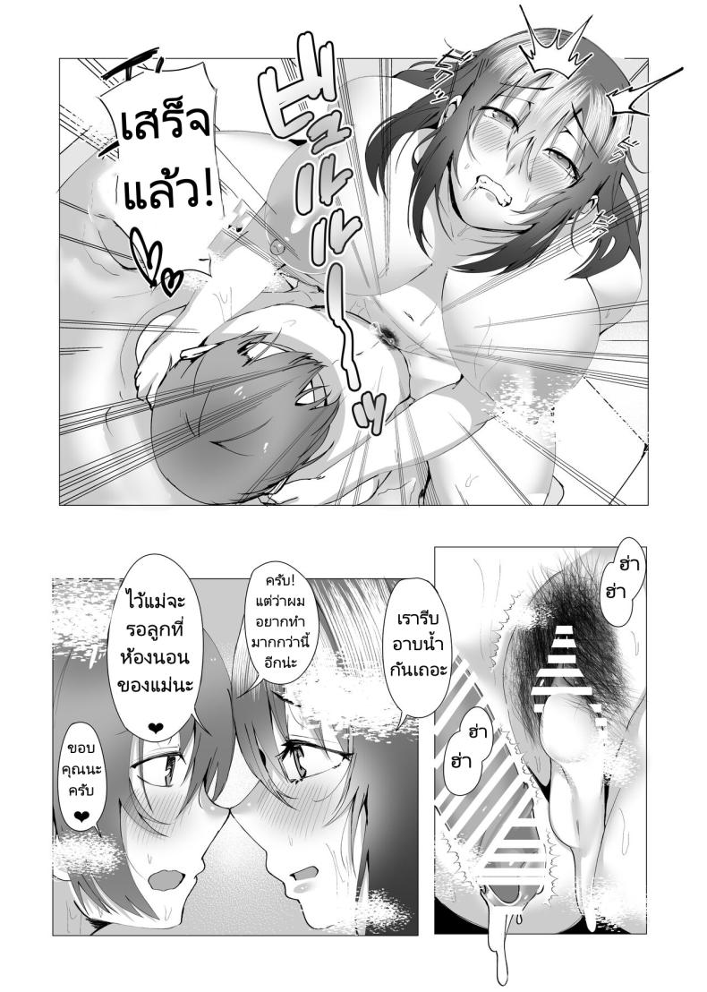 แม่ของผมคือคนเขียนนิยายลามก ภาพ 39