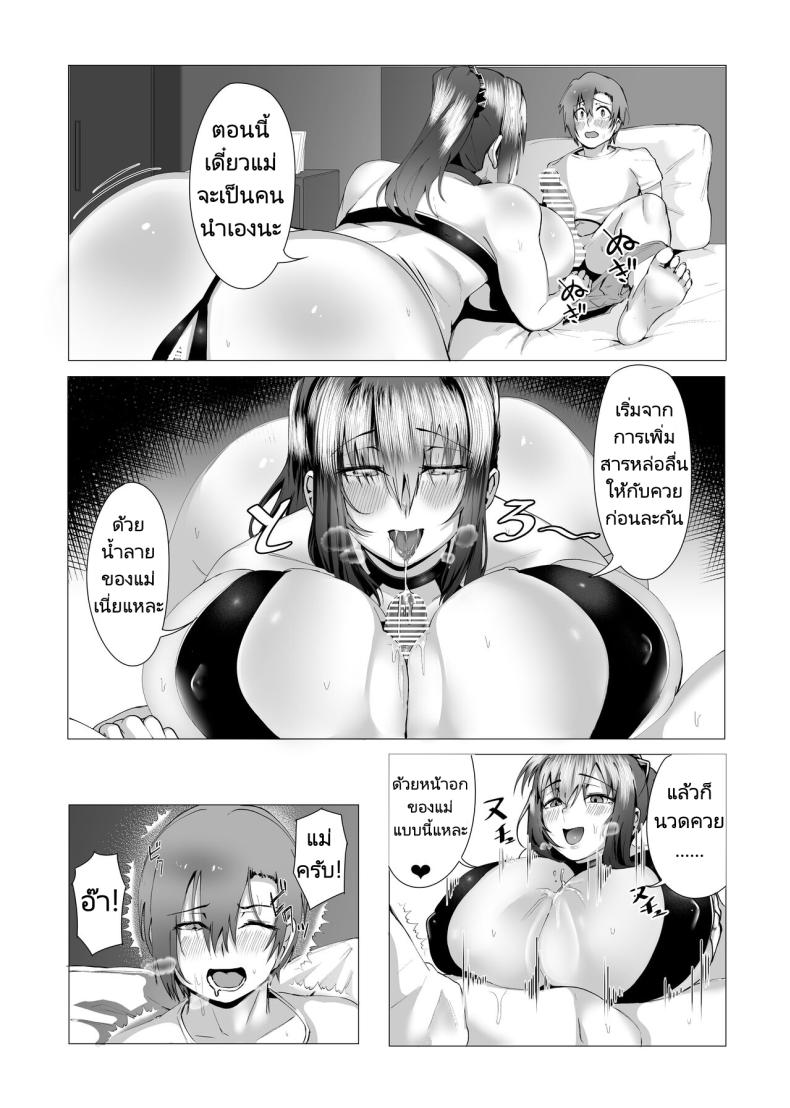 แม่ของผมคือคนเขียนนิยายลามก ภาพ 42