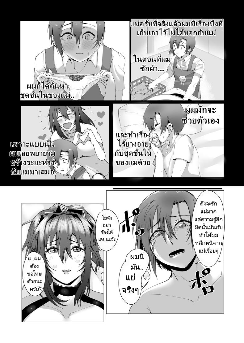 แม่ของผมคือคนเขียนนิยายลามก ภาพ 50