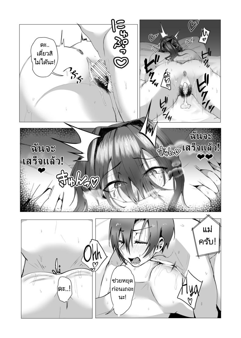 แม่ของผมคือคนเขียนนิยายลามก ภาพ 57