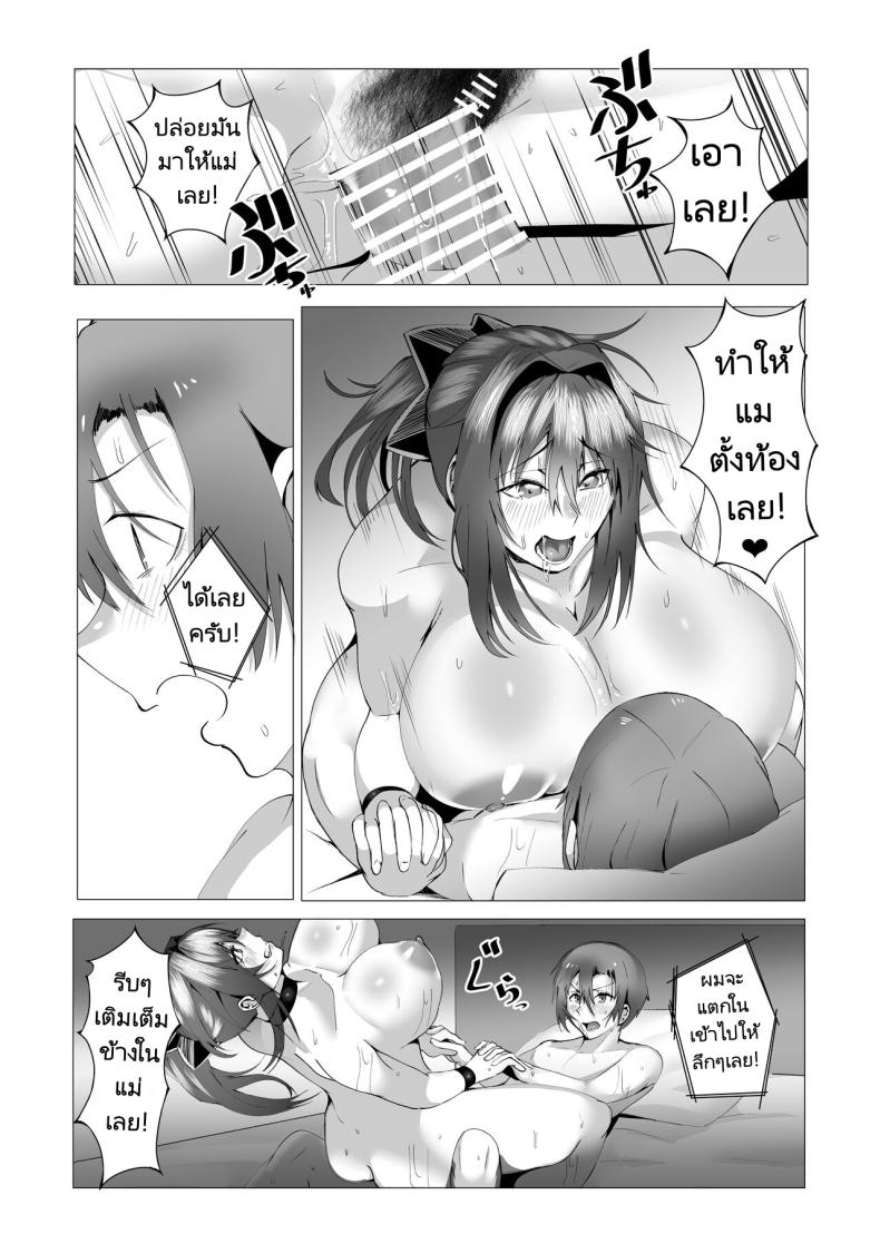 แม่ของผมคือคนเขียนนิยายลามก ภาพ 61