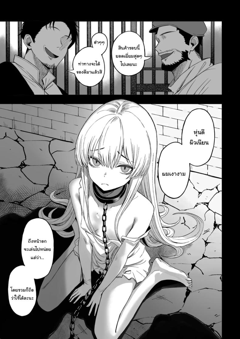 ถ้าหากว่าผมมีทาสเป็นของตัวเองล่ะก็ ภาพ 1