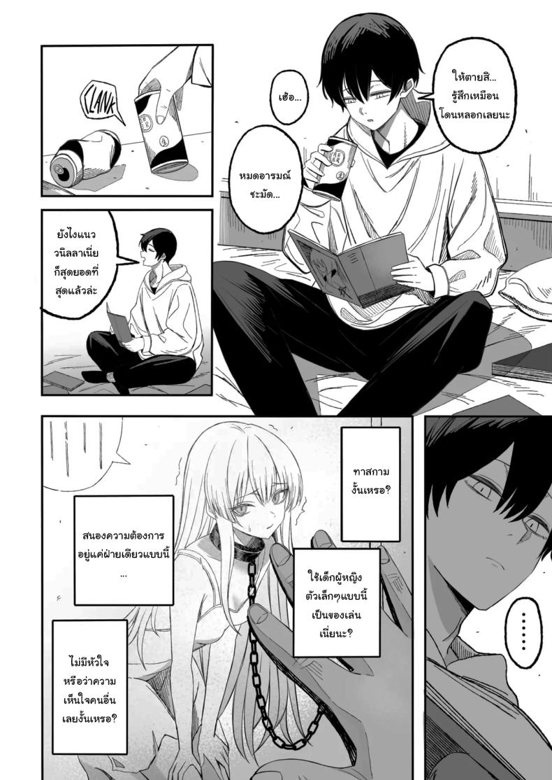 ถ้าหากว่าผมมีทาสเป็นของตัวเองล่ะก็ ภาพ 4