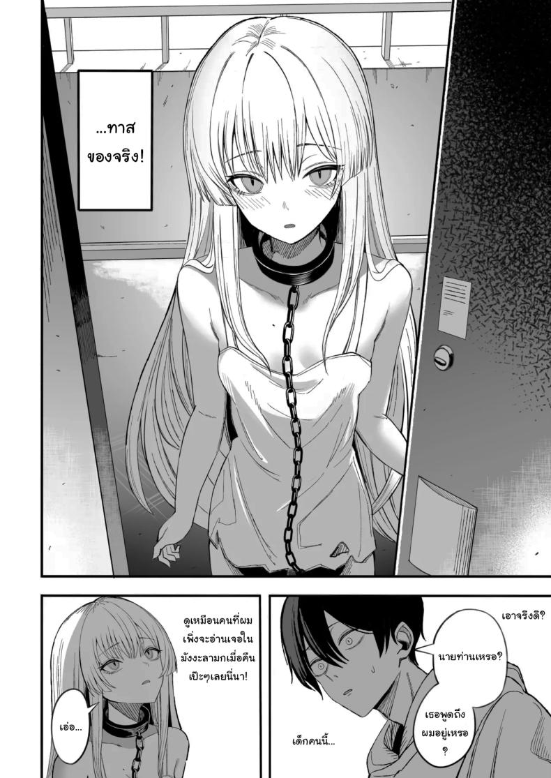 ถ้าหากว่าผมมีทาสเป็นของตัวเองล่ะก็ ภาพ 8