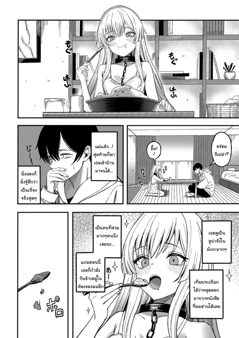 ถ้าหากว่าผมมีทาสเป็นของตัวเองล่ะก็ ภาพ 10