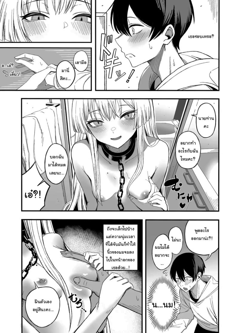 ถ้าหากว่าผมมีทาสเป็นของตัวเองล่ะก็ ภาพ 17
