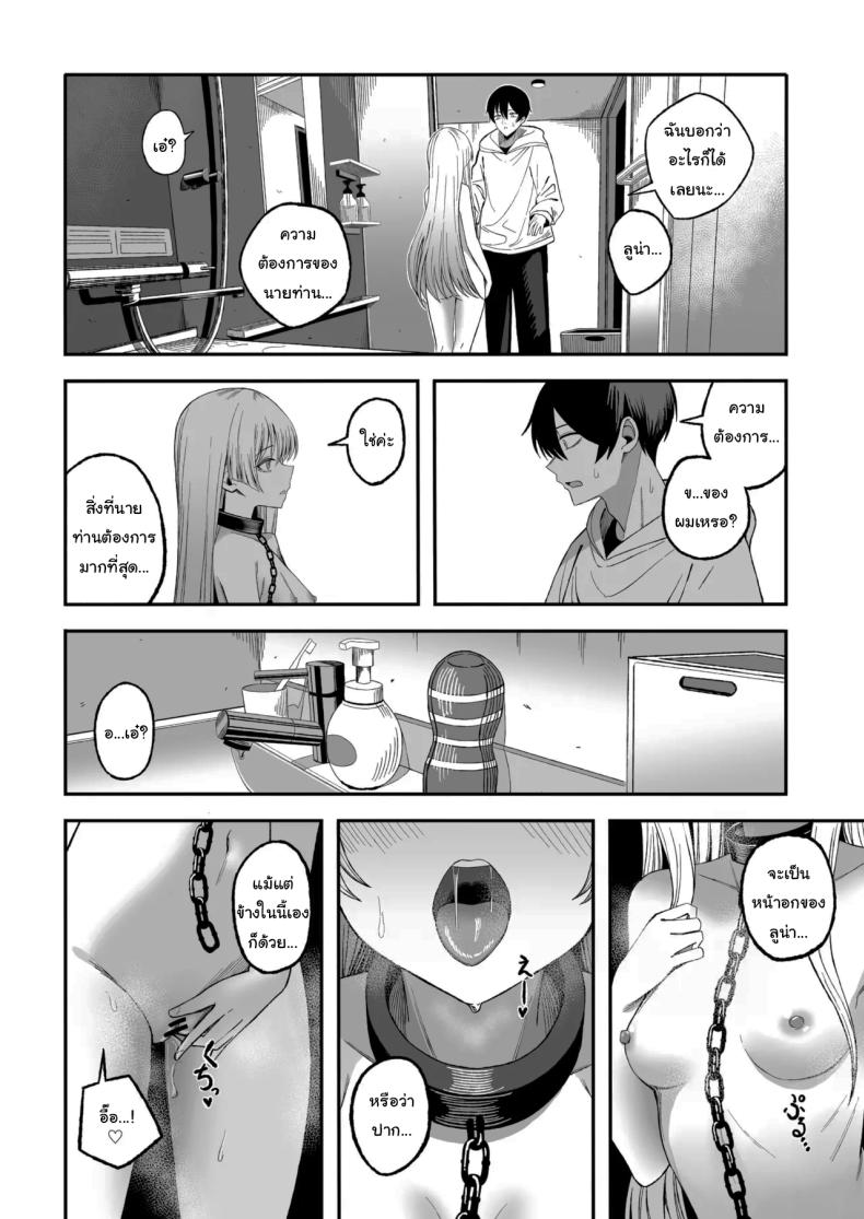 ถ้าหากว่าผมมีทาสเป็นของตัวเองล่ะก็ ภาพ 18