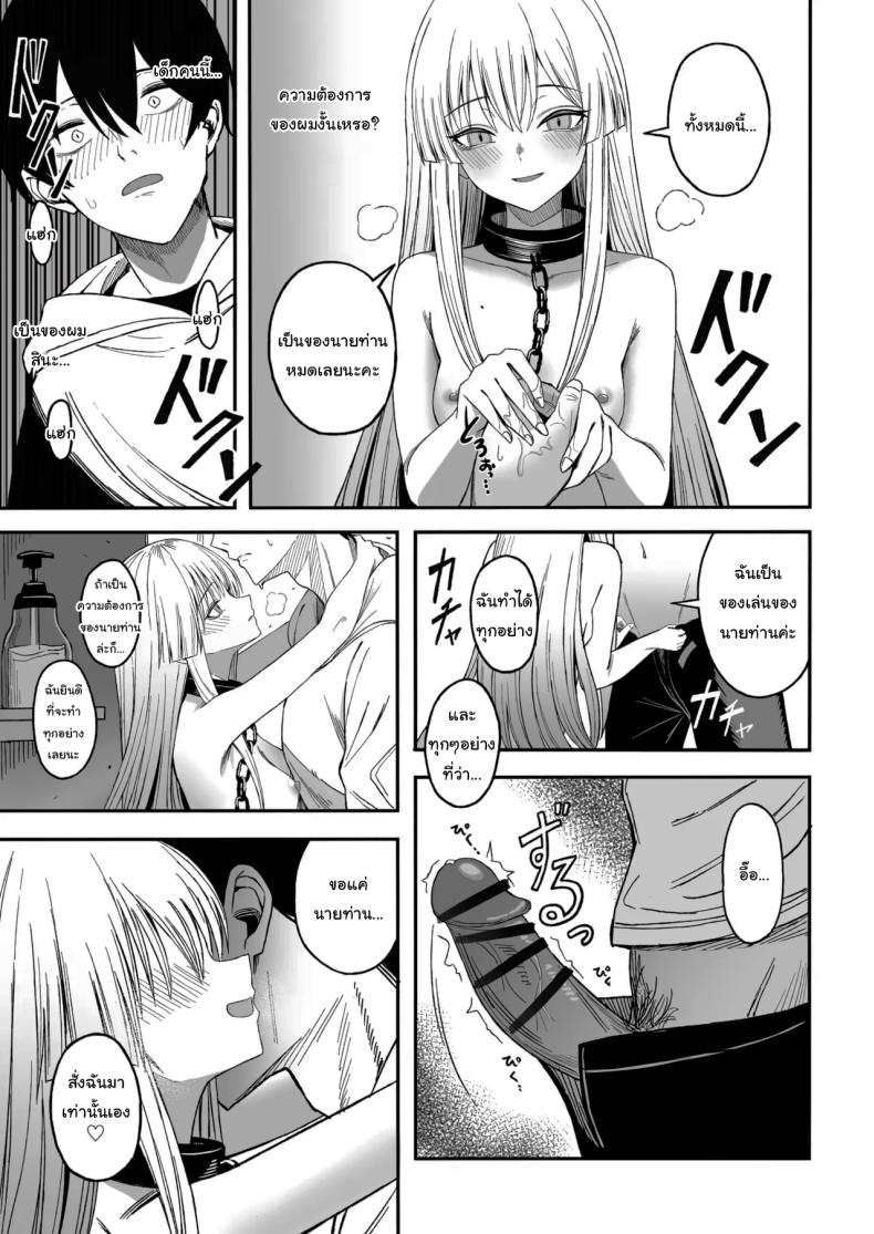 ถ้าหากว่าผมมีทาสเป็นของตัวเองล่ะก็ ภาพ 19