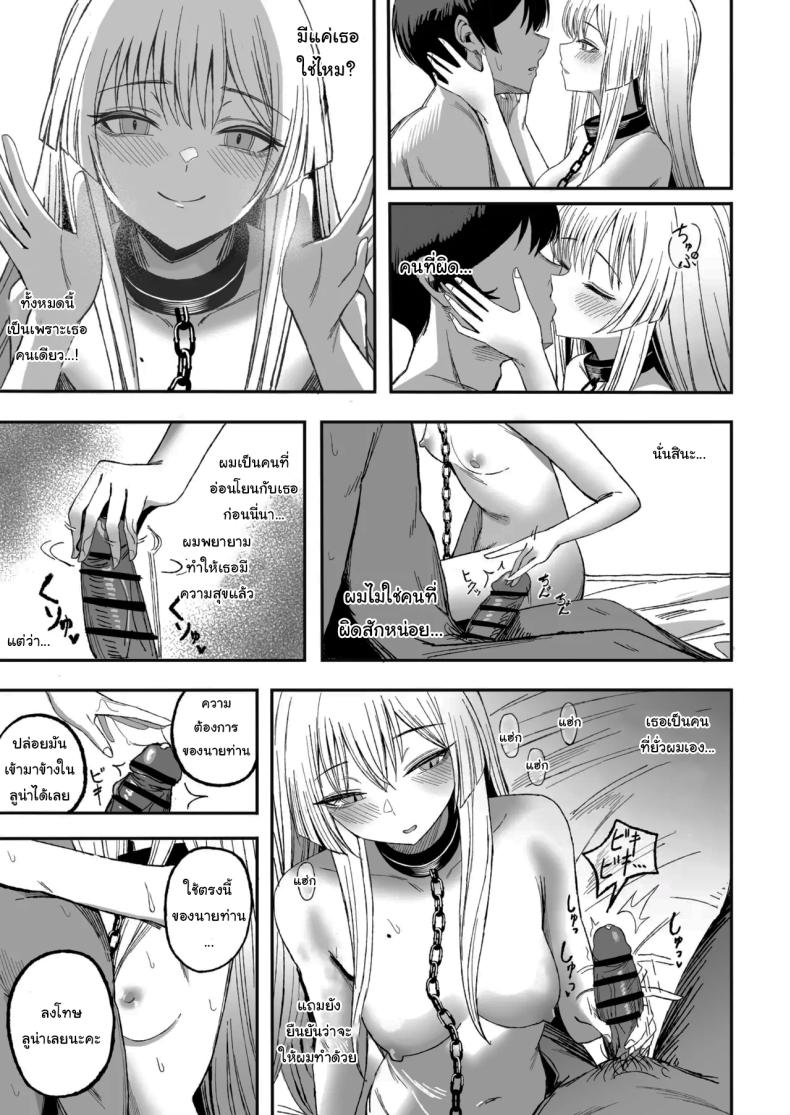 ถ้าหากว่าผมมีทาสเป็นของตัวเองล่ะก็ ภาพ 35