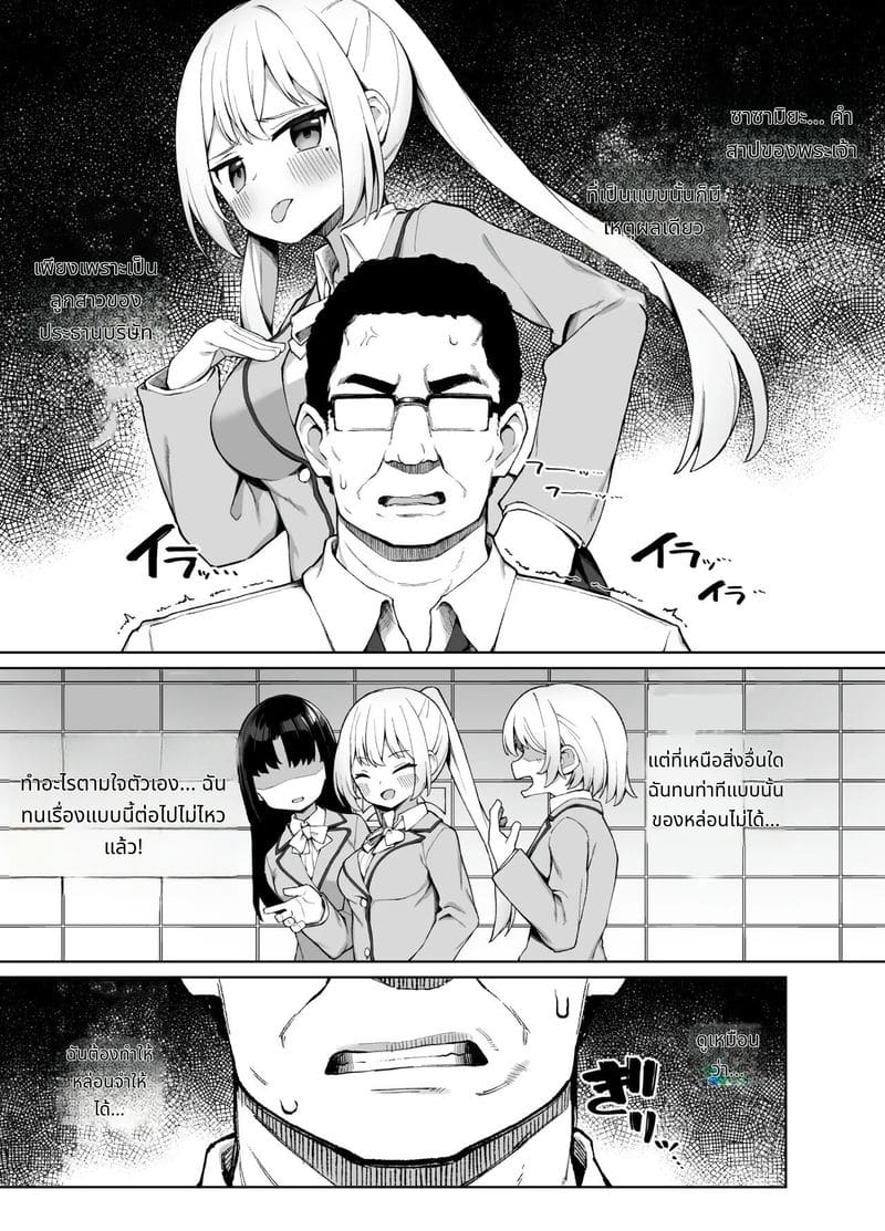 อาจารย์สอนเซ็กส์ ด้วยพลังสะกดจิต ภาพ 3