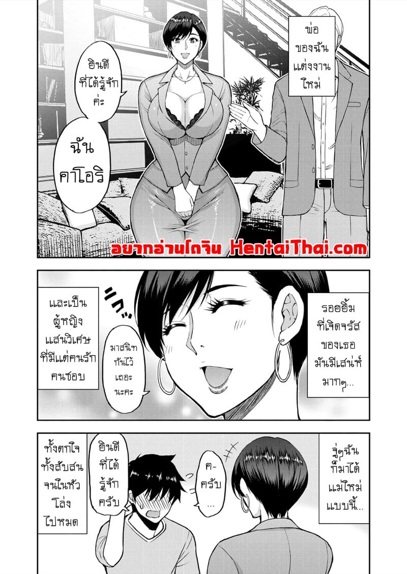 เเม่เลี้ยงสุดเอ็กซ์ อยากเซ็กส์ให้บอก