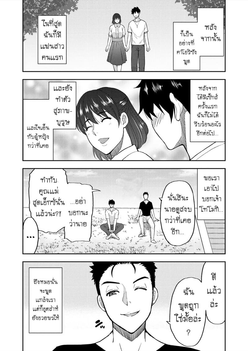 เเม่เลี้ยงสุดเอ็กซ์ อยากเซ็กส์ให้บอก ภาพ 23