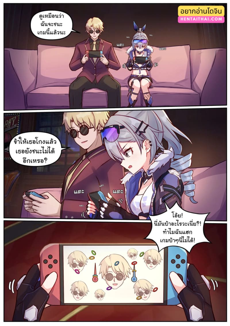 ปล่อยให้นายทำ ฉันจะเล่นเกม