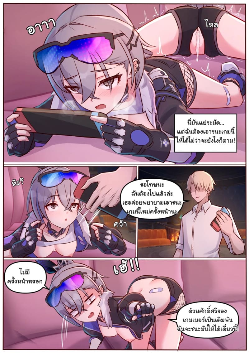 ปล่อยให้นายทำ ฉันจะเล่นเกม ภาพ 11