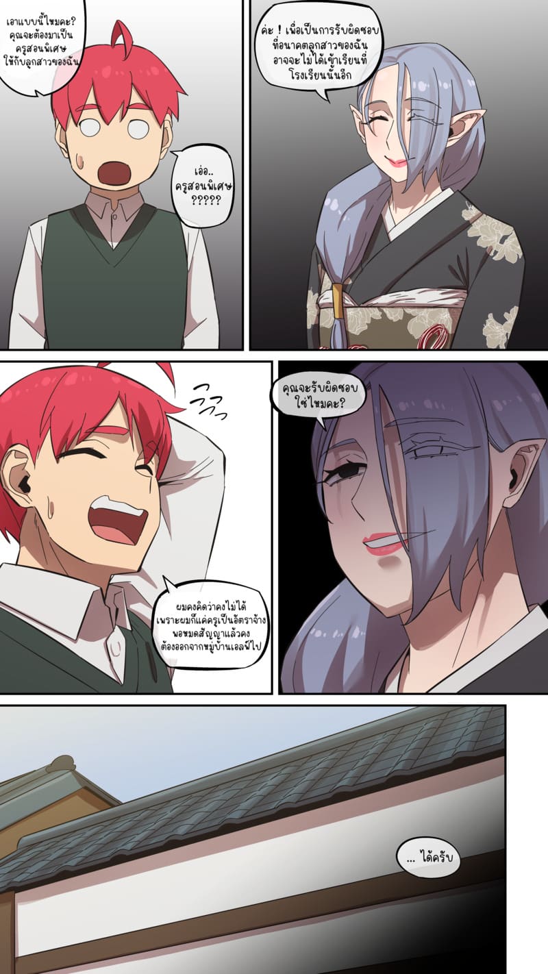 มารุคุง 7 - มิลฟ์ ภาพ 6