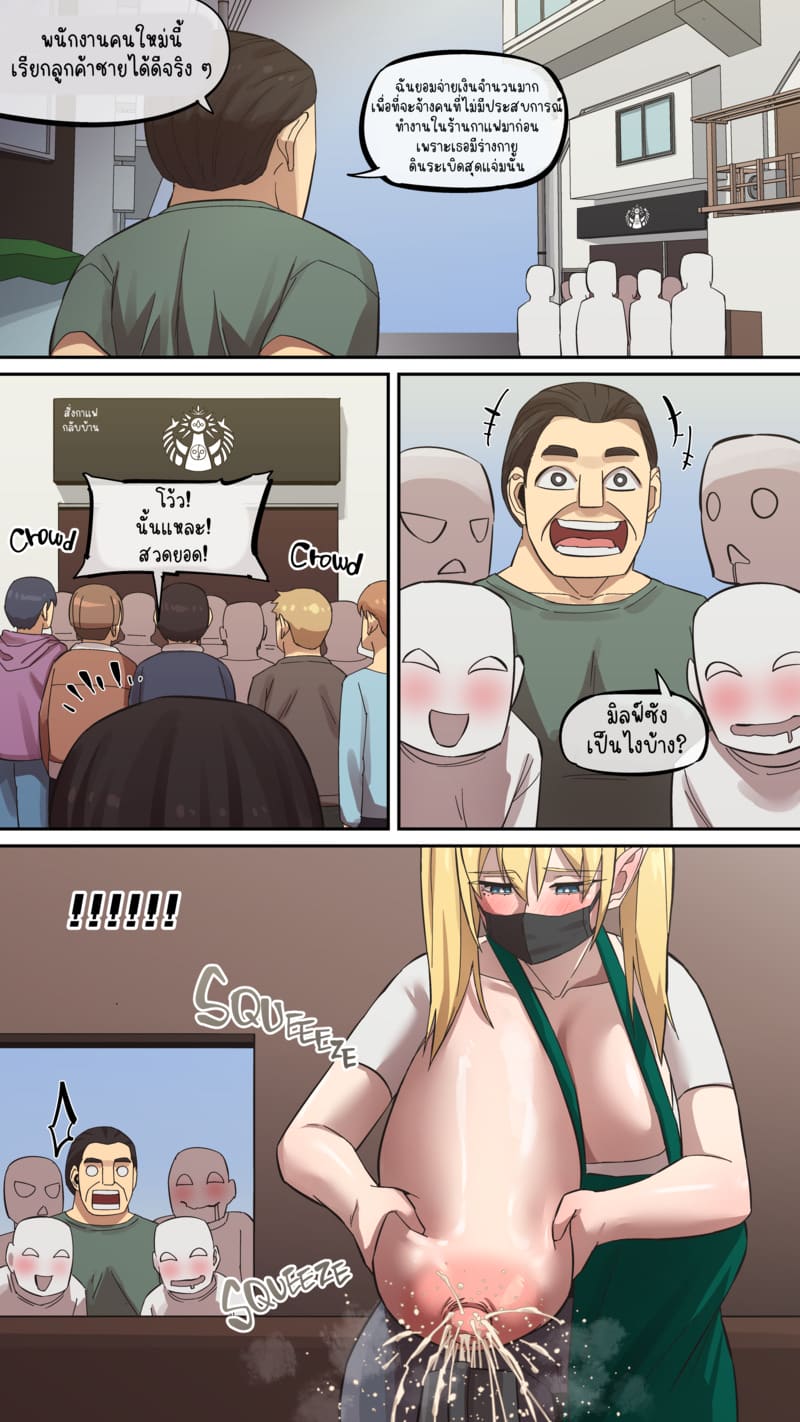 มารุคุง 7 - มิลฟ์ ภาพ 12