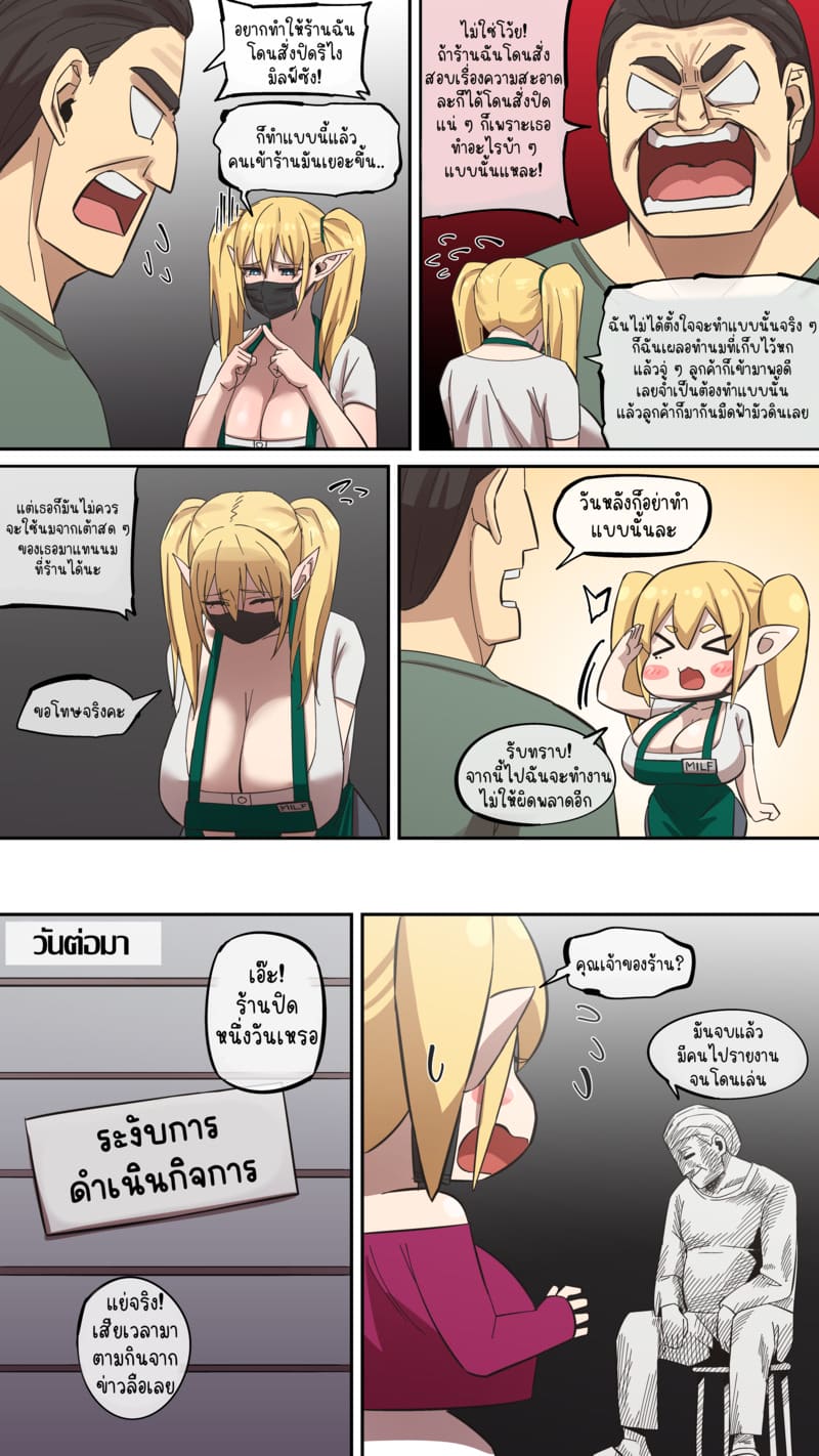 มารุคุง 7 - มิลฟ์ ภาพ 13