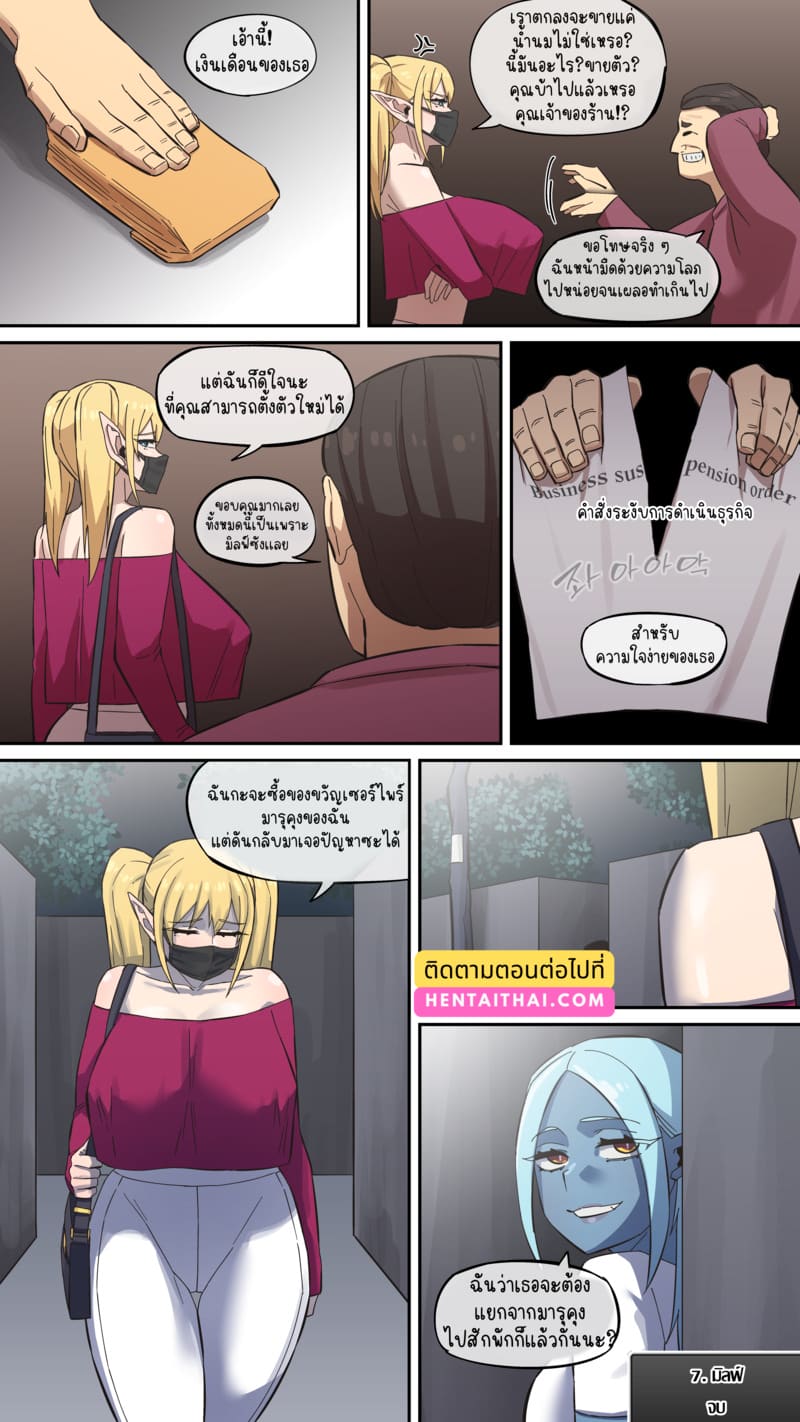 มารุคุง 7 - มิลฟ์ ภาพ 26